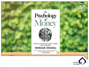 روان شناسی پول