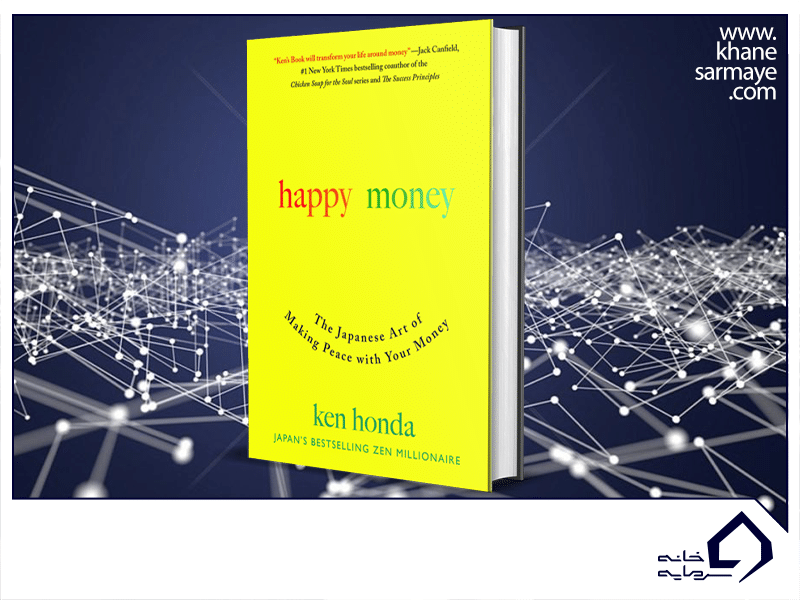 خلاصه کتاب پول شادی بخش