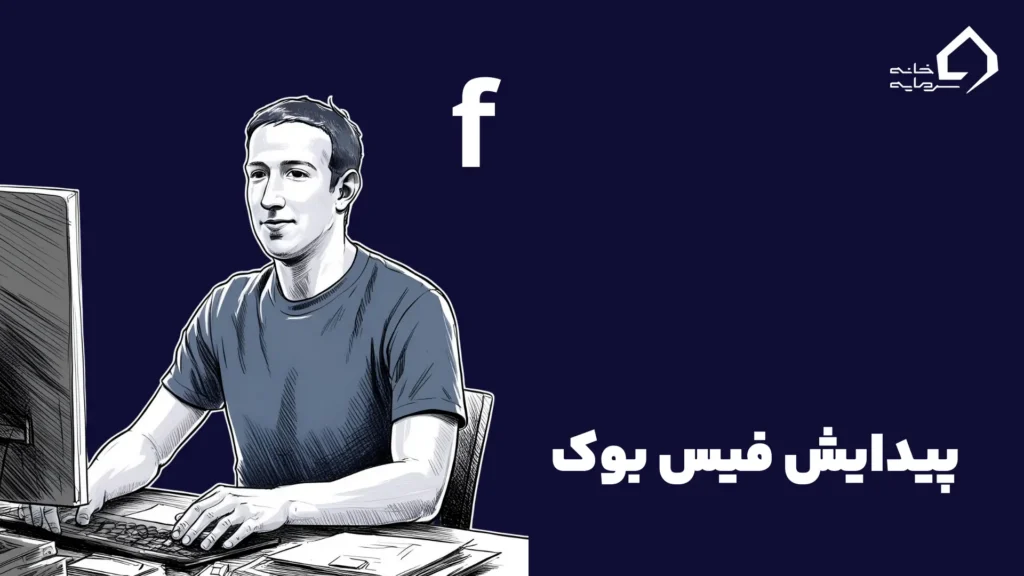 beginig-of-facebook-with-mark-zuckerberg