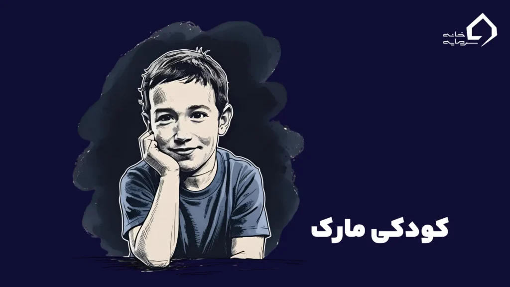 when-mark-zuckerberg-was-child