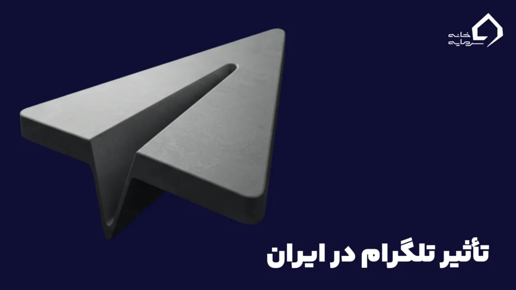تأثیر تلگرام در ایران