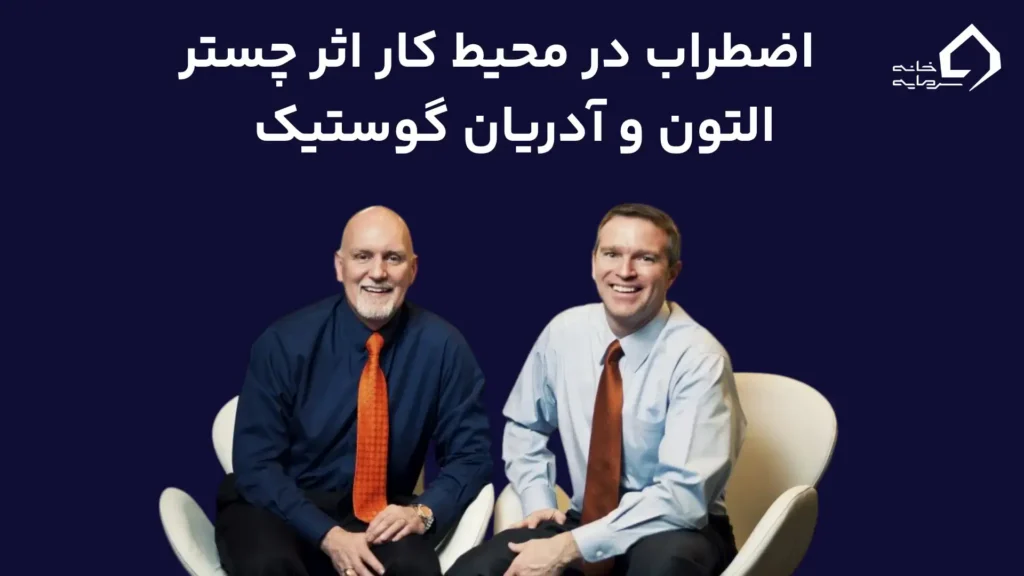 کتاب اضطراب در محیط کار