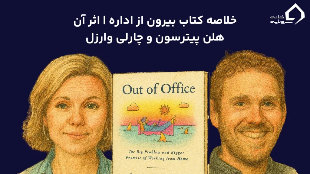 کتاب بیرون از اداره