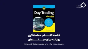 معامله‌گری روزانه