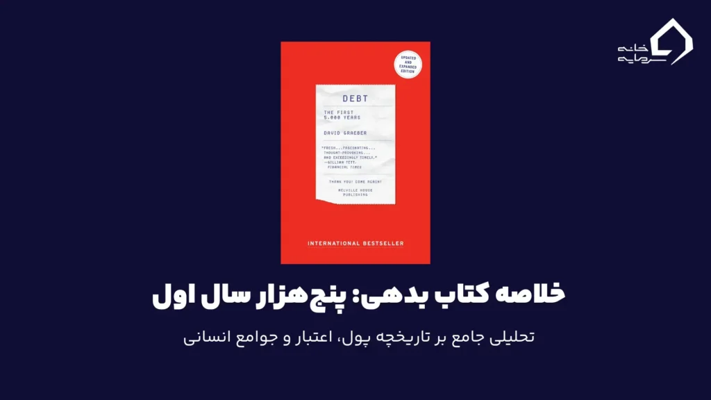 تاریخچه بدهی