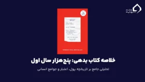 تاریخچه بدهی